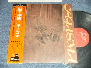 画像1: 山下洋輔 YOSUKE YAMASHITA -  キアズマ CHIASMA (MINT-/MINT EDSP)   / 1976 JAPAN ORIGINAL Used LP With OBI 