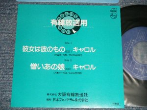 画像1: キャロル　CAROL - A) 彼女は彼のもの  B) 憎いあの娘 (MINT/MINT)  /  JAPAN ORIGINAL Used 7" Single  