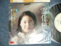 テレサ・テン 鄧麗君 TERESA TENG -  A) 雪化粧 B) 遠くから愛をこめて ( Ex+/Ex+++ TOFC) / 1974 JAPAN ORIGINAL "WHITE LABEL PROMO"  Used 7" Single