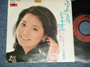 画像1: テレサ・テン 鄧麗君 TERESA TENG -  A) ふるさとはどこですか B) あなたに帰りたい ( Ex++/Ex+++) / 1977 JAPAN ORIGINAL  Used 7" Single