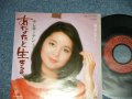 テレサ・テン 鄧麗君 TERESA TENG -  A) あなたと生きる B) 海辺のホテル  ( Ex/Ex+++ TOFC) / 1977 JAPAN ORIGINAL  Used 7" Single