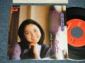 テレサ・テン 鄧麗君 TERESA TENG -  A) 夜の乗客 B) 暗くなるまで ( Ex+++/MINT-) / 1975 JAPAN ORIGINAL  Used 7" Single