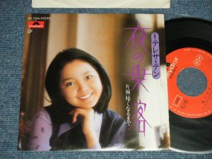 画像1: テレサ・テン 鄧麗君 TERESA TENG -  A) 夜の乗客 B) 暗くなるまで ( Ex+++/MINT-) / 1975 JAPAN ORIGINAL  Used 7" Single