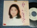 テレサ・テン 鄧麗君 TERESA TENG -  A) 女の生きがい  B) 夜霧 ( Ex++/Ex++ TOC) / 1975 JAPAN ORIGINAL "WHITE LABEL PROMO"  Used 7" Single