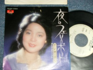 画像1: テレサ・テン 鄧麗君 TERESA TENG -  A) 夜のフェリーボート B) 赤坂たそがれ ( Ex/Ex+++) / 1976 JAPAN ORIGINAL "WHITE LABEL PROMO"  Used 7" Single