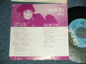 画像1: テレサ・テン 鄧麗君 TERESA TENG - A) 涙の条件 B) Yes，愛につつまれ ( Ex+/Ex+++ SWOFC,  ) / 1990 JAPAN ORIGINAL "PROMO Only" Used 7"45 Single 