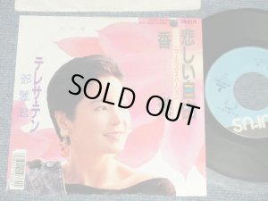 画像1: テレサ・テン 鄧麗君 TERESA TENG - A) 悲しい事由 B) 香港 ( Ex+/Ex+++ SWOFC, BB for Promo, ) / 1989 JAPAN ORIGINAL "PROMO" Used 7"45 Single 