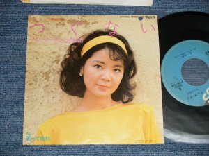 画像1: テレサ・テン 鄧麗君 TERESA TENG - A) つぐない  B) 笑って乾杯 ( Ex/Ex++ BB for Promo, SWOBC ) / 1984 JAPAN ORIGINAL "PROMO" Used  7" 45 Single 