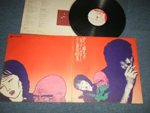 画像1: 三上寛 KAN MIKAMI - ひらく夢などあるじゃなし (Ex+/MINT-)  / 1972 JAPAN ORIGINAL Used LP 