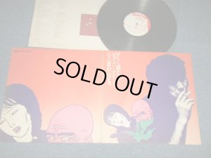 画像1: 三上寛 KAN MIKAMI - ひらく夢などあるじゃなし (Ex+/MINT-)  / 1972 JAPAN ORIGINAL Used LP 