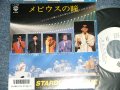 スターダスト・レビュー STARDUST REVUE  - A) メビウスの瞳 B) 君のために・・・ (MINT-/MINT)  / 1987 JAPAN ORIGINAL "PROMO" Used 7" Single 