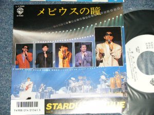 画像1: スターダスト・レビュー STARDUST REVUE  - A) メビウスの瞳 B) 君のために・・・ (MINT-/MINT)  / 1987 JAPAN ORIGINAL "PROMO" Used 7" Single 