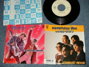 画像1: スターダスト・レビュー STARDUST REVUE  - A) 心の中のFALLOW WIND  B) LONELY-STORY  (from TV ANIME) (MINT-/MINT- )  / 1987 JAPAN ORIGINAL Used 7" Single 