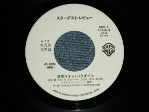 画像1: スターダスト・レビュー STARDUST REVUE  - A) 銀座ネオン・パラダイス B) non  (No Cover /MINT- )  / 1981 JAPAN ORIGINAL "PROMO ONLY ONE SIDED" Used 7" Single 