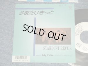 画像1: スターダスト・レビュー STARDUST REVUE  - A) 今夜だけきっと B) BABY, IT'S YOU (Ex+++/MINT- SWOFC)  / 1986 JAPAN ORIGINAL "WHITE LABEL PROMO" Used 7" Single 