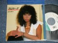 宮本典子 NORIKO MIYAMOTO - A) エピローグ B) 朝焼けの告白 (ユーミン作） (MINT/MINT)  1970's JAPAN ORIGINAL Used  7" Single 