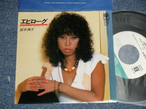 画像1: 宮本典子 NORIKO MIYAMOTO - A) エピローグ B) 朝焼けの告白 (ユーミン作） (MINT/MINT)  1970's JAPAN ORIGINAL Used  7" Single 