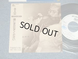 画像1: さだまさし  MASASHI SADA  - A) 主人公  B) 僕にまかせてください (Ex++/Ex+++)   / 1986 JAPAN ORIGINAL "PROMO ONLY"  Used 7" Single 