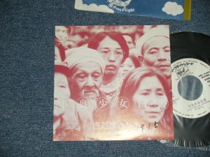 画像1: さだまさし  MASASHI SADA  - A) 不良少女白書 B) non One sided　Ex++/MINT- WOFC)   / 1982 JAPAN ORIGINAL "PROMO ONLY ONE SIDED"  Used 7" Single 