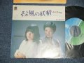 トゥインクル TWINKLE - A)そよ風の妖精   B) 風の町角 I (Ex+++/MINT-) /  JAPAN ORIGINAL "Promo" Used 7" Single 