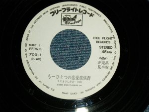 画像1: さだまさし  MASASHI SADA  - A) もーひとつの恋愛症候群  B) non  (non/MINT-)   / 1985 JAPAN ORIGINAL "PROMO ONLY"  Used 7" Single 