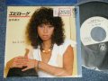 宮本典子 NORIKO MIYAMOTO - A) エピローグ B) 朝焼けの告白 (ユーミン作） (Ex++/Ex+++ STOFC, STAMPOFC)  1970's JAPAN ORIGINAL "WHITE LABEL PROMO"  Used  7" Single 