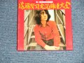 遠藤賢司 KENJI ENDO - 実況録音大全 第一巻完売記念濃縮盤 (With POSTER) (Ex+++/MINT) / 2013 JAPAN ORIGINAL Used 2-CD's Box Set CD