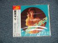 夏木マリ MARI NATSUKI -  絹の靴下( SEALED ) /  2002 JAPAN ORIGINAL "Brand New SEALED" CD Found Dead Stock 