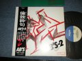 AB's - AB'S-2  (VG+++/MINT- SPLIT, STOFC)  / 1984 JAPAN ORIGINAL "PROMO" Used LP with OBI 
