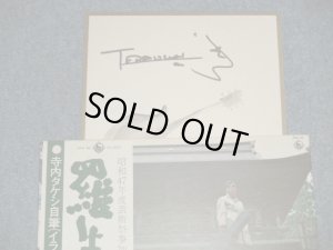画像1: 寺内タケシとブルージーンズ TAKESHI TERAUCHI & THE BLUEJEANS - 羅生門 RASHOMON (Ex+++/MINT-)  / 1972 JAPAN ORIGINAL Used LP With OBI  & 色紙