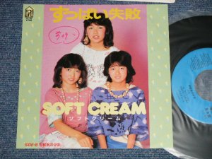 画像1: SOFT CREAM ソフトクリーム - A) すっぱい失敗 B)  世紀末の少女 (Ex++/MINT- WOFC)   / 1983 JAPAN ORIGINAL "PROMO" Used 7" Single 