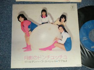 画像1: ゴールデンハーフ・スペシャル　GOLDEN HALF SPECIAL - A) 月影のドンチュッチュ B)  ラブNo.4 (Ex+++/MINT)   / 1970's JAPAN ORIGINAL Used 7" Single