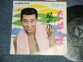 橋幸夫 YUKIO HASHI -  A)あの娘と僕 　スイム・スイム・スイム B)涙の小窓 (Ex+++/MINT-)  /  1964JAPAN ORIGINAL Used 7" 45 Single 