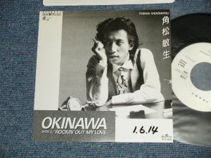 画像1: 角松敏生 TOSHIKI KADOMATSU - A) OKINAWA  B) ROCKIN' OUT MY LOVE (Ex++/MINT- WOFC) / 1989 JAPAN ORIGINAL "PROMO ONLY" Used 7" Single  