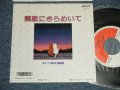 タケノコの子合唱団 - A) 素敵にきらめいて : 及川洋子 B)パルピテイト (MINT-/MINT) / 1986  JAPAN ORIGINAL Used 7" Single 