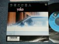 麻生よう子 YOKO ASOU - A) 今夜だけこいびと B) 潮騒」ホテルから (MINT-/MINT-)  / 1986 JAPAN ORIGINAL Used 7"  Single 