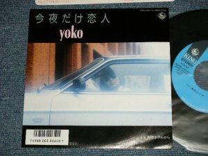 画像1: 麻生よう子 YOKO ASOU - A) 今夜だけこいびと B) 潮騒」ホテルから (MINT-/MINT-)  / 1986 JAPAN ORIGINAL Used 7"  Single 
