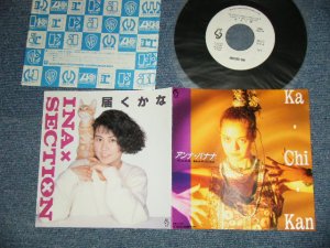 画像1: アンナ・バナナ ANNA BANANA - A) Ka・Chi・Kan B) 届くかな (Ex+++/MINT SWTOFC) / 1989 JAPAN ORIGINAL "PROMO ONLY" Used 7"Single