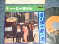 吉川団十郎 DANJURO KIKKAWA - キューピーちゃん (Ex++/Ex+++) / 1974 JAPAN ORIGINAL Used  7" Single 