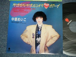 画像1: 中原めいこ MEIKO NAKAHARA - A) やきもちやきルンバボーイ B)  ジェミニ GEMINI  ( MINT/MINT ) / 1985 JAPAN ORIGINAL Used 7"Single