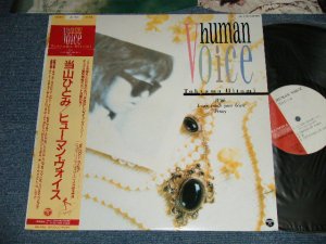画像1: 当山ひとみ HITOMI TOHYAMA - ヒューマン・ヴォイス HUMAN VOICE  (MINT/MINT) / 1985 JAPAN ORIGINAL Used LP With OBI 