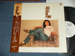 画像1: 当山ひとみ HITOMI TOHYAMA -  JUST CALL ME PENNY (MINT-/MINT-) / 1981 JAPAN ORIGINAL "PROMO" with "PROMO SHEET" Used LP  with OBI 