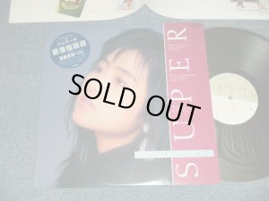 画像1: 飯島真理　MARI IIJIMA - シュペール SUPER  (MIN-/MINT) / 1986 JAPAN ORIGINAL Used LP with SEAL Obi