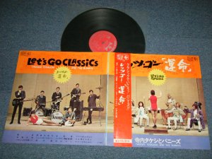 画像1: 寺内タケシとバニーズ TAKESHI TERAUCHI & THE BUNNYS -  レッツ・ゴー「運命」  Let's Go Classics  (1st Press "RED Color OBI) ( Ex++/Ex+++ Looks:MINT-)  / 1967 JAPAN ORIGINAL Used LP with OBI 