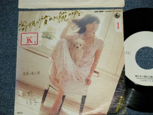 画像1: 古谷野とも子 TOMOKO KOYANO - A)寄りそい慣れた腕の中で B) ジャンクション JUNCTION  (Ex++/Ex+++ STOFC, STAMPOFC,) / 1978 JAPAN ORIGINAL "WHITE LABEL PROMO" Used 7" 45 rpm Single  
