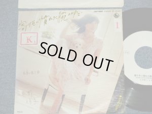 画像1: 古谷野とも子 TOMOKO KOYANO - A)寄りそい慣れた腕の中で B) ジャンクション JUNCTION  (Ex++/Ex+++ STOFC, STAMPOFC,) / 1978 JAPAN ORIGINAL "WHITE LABEL PROMO" Used 7" 45 rpm Single  