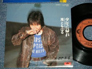 画像1: 滝ともはる TOMOHARU TAKI - A)  少年に帰れ B) TOKYO BLUES (Ex++/Ex++ SWOFC)  / 1980 JAPAN ORIGINAL "PROMO" Used 7"45 rpm Single 