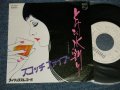 スコッチファイブ SCOTCH FIVE - A)  とけた水割り  B) 命もあげるわ (Ex+++/MINT-) / 1975 JAPAN ORIGINAL "WHITE LABEL PROMO" Used  7" Single 