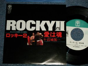 画像1: 岩城滉一KOHICHI IWAKI of COOLS - A) ロッキー２テーマ曲 ROCKY II  B)愛は魂 (MINT-/MINT-) / 1979 JAPAN ORIGINAL Used  7"Single