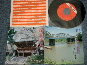 画像1: ボニージャックス BONNY JACKS - A) 塩釜様 B) あぶくま川慕情 (MINT-/MINT- SWOBC) / 1987 JAPAN ORIGINAL Used  7" Single 